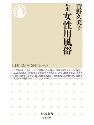 cover image of ルポ　女性用風俗